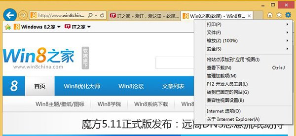 怎么样解决Win8.1Modern IE11罢工和闪退问题?解决罢工和闪退问题方法介绍