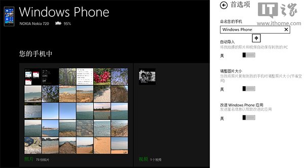 怎么样同步WP9端网页 Win8.1 IE11攻略