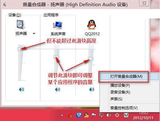 win8系统怎么设置单个程序音量 设置单个程序音量介绍