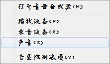 win7系统麦克风没有声音怎么办 麦克风没有声音处理方法介绍