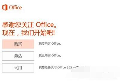 Win10怎么激活Office 365 激活Office 365方式一览