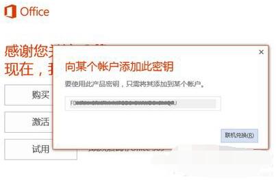 Win10怎么激活Office 365 激活Office 365方式一览