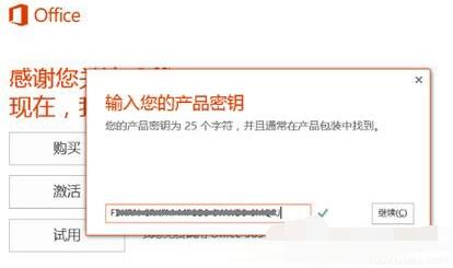 Win10怎么激活Office 365 激活Office 365方式一览