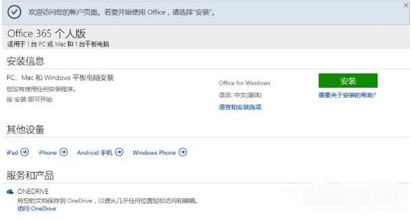 Win10怎么激活Office 365 激活Office 365方式一览