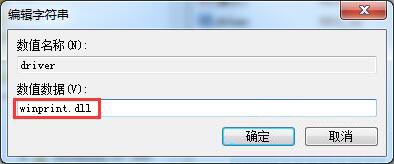 win7添加网络打印机失败详细解决步骤