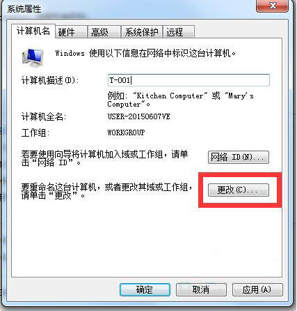 win7系统如何更改工作组 详细操作步骤