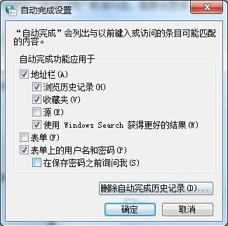 win7系统将自动保存网页密码取消详细操作步骤