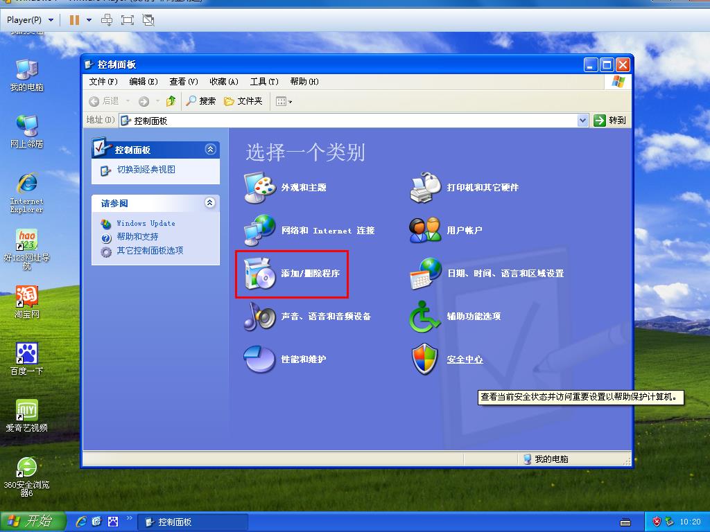 win xp系统将内置软件卸载具体操作步骤