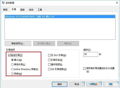 Win10系统如何进入安全模式 具体方法介绍