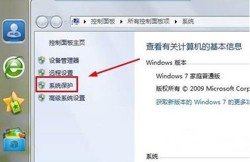 win7如何将系统还原功能开启 具体操作步骤