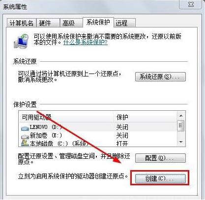 win7如何将系统还原功能开启 具体操作步骤