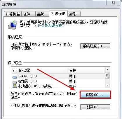 win7如何将系统还原功能开启 具体操作步骤