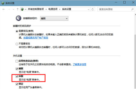 Win10系统如何将休眠模式打开 具体步骤介绍