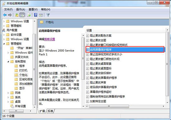 win7系统中电脑屏保功能启动不了具体解决步骤