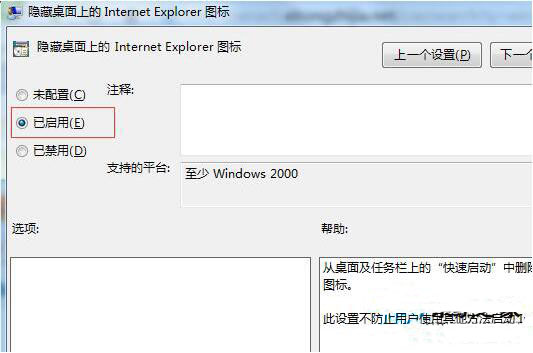 win7系统如何将ie图标删掉 详细操作步骤
