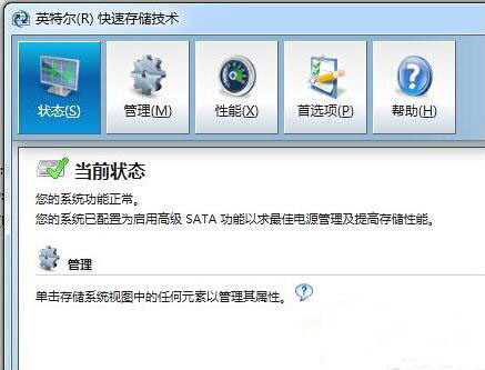 win7系统将英特尔快速存储技术关掉具体操作步骤