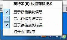 win7系统将英特尔快速存储技术关掉具体操作步骤