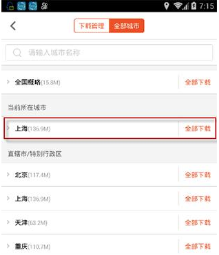 搜狗地图中添加离线导航具体操作步骤