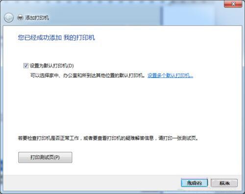 win7系统设置网络打印机具体操作步骤