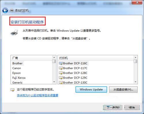 win7系统设置网络打印机具体操作步骤