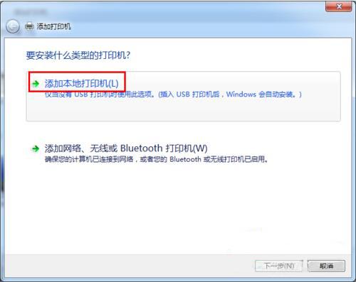 win7系统设置网络打印机具体操作步骤