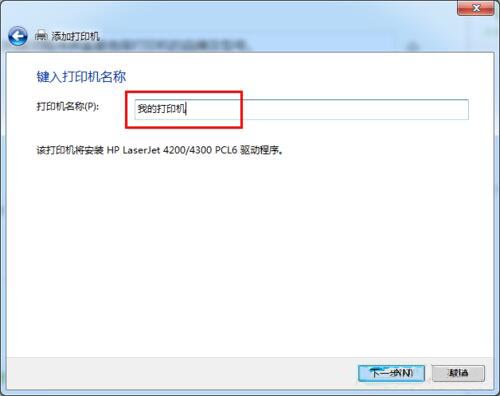 win7系统设置网络打印机具体操作步骤