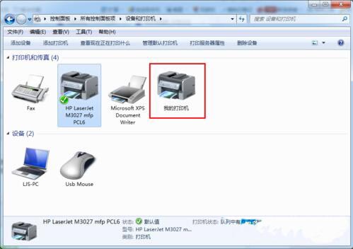 win7系统设置网络打印机具体操作步骤