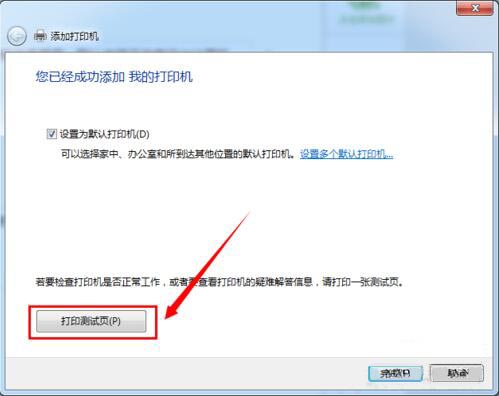 win7系统设置网络打印机具体操作步骤