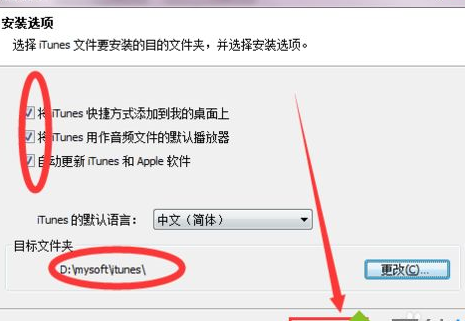windows7系统中安装itunes详细操作步骤