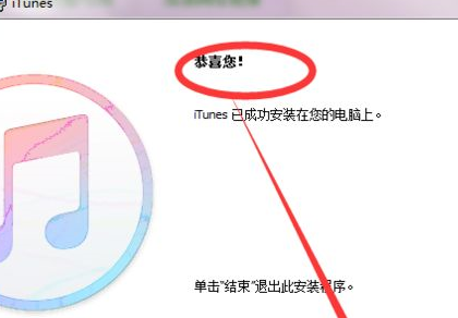 windows7系统中安装itunes详细操作步骤