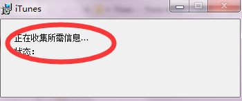 windows7系统中安装itunes详细操作步骤