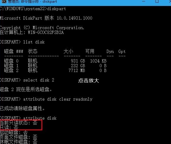 win10系统中将u盘写保护去掉具体流程介绍