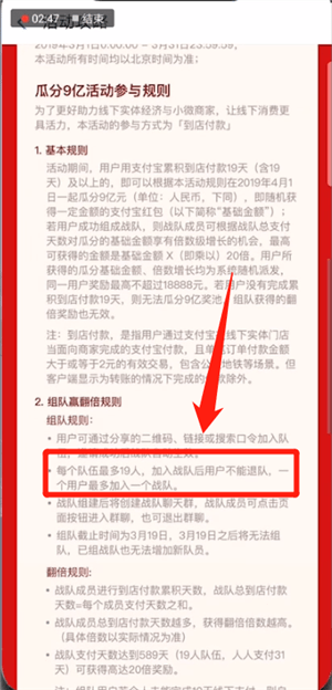 支付宝中瓜分9亿活动退出战队具体操作方法