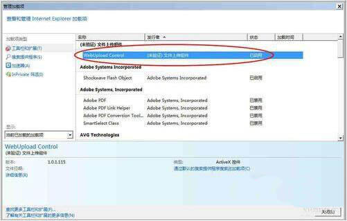 win7系统不能安装activex控件详细解决步骤