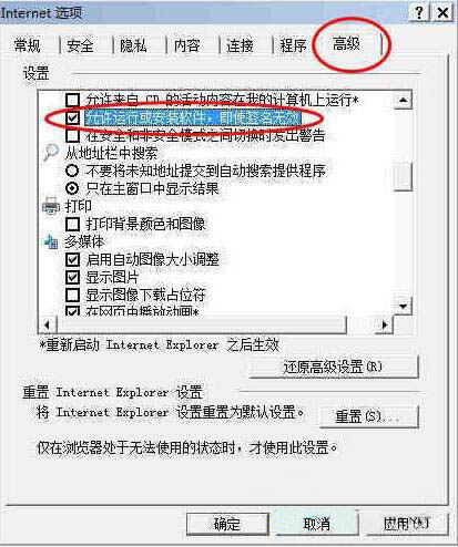 win7系统不能安装activex控件详细解决步骤