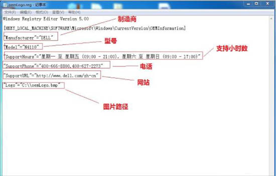 win7电脑中修改oem信息具体操作方法