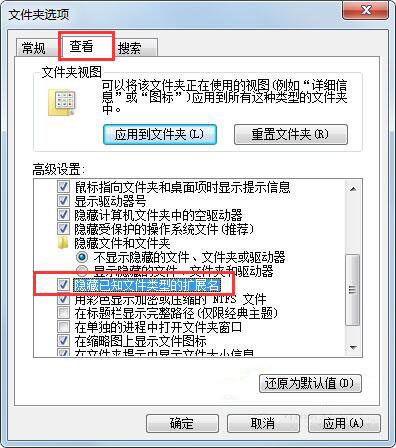 win7系统出现不可以更改后缀名详细原因以及处理步骤