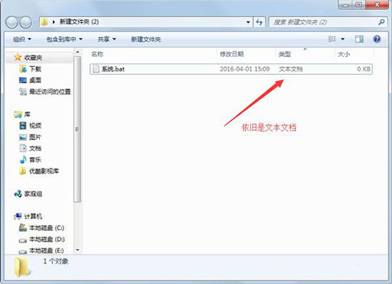win7系统出现不可以更改后缀名详细原因以及处理步骤
