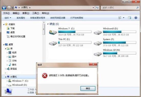 win7电脑提示数据错误循环冗余检查具体解决步骤