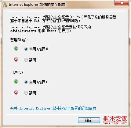 windows server 2008 IE增强的安全配置关闭方法