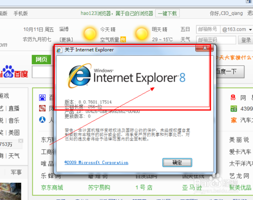 win7如何安装IE11浏览器有哪些细节需要注意