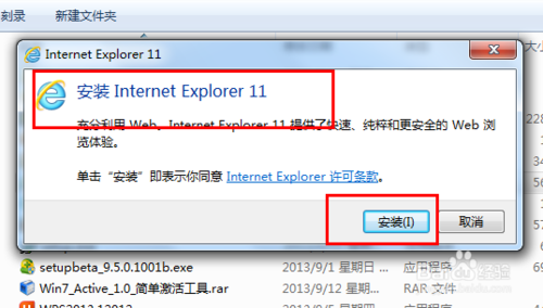 win7如何安装IE11浏览器有哪些细节需要注意