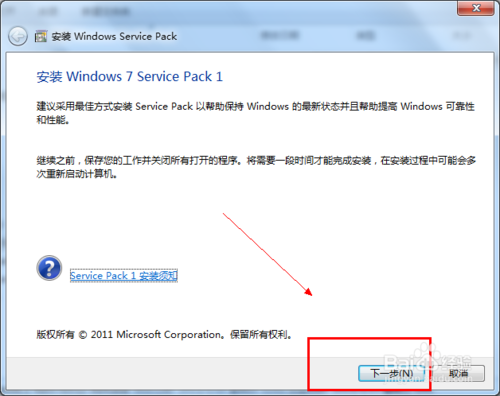 win7如何安装IE11浏览器有哪些细节需要注意