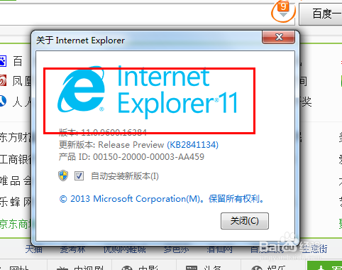 win7如何安装IE11浏览器有哪些细节需要注意