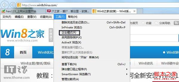 如何开启Win7/Win8.1 Update IE11内置的企业模式功能