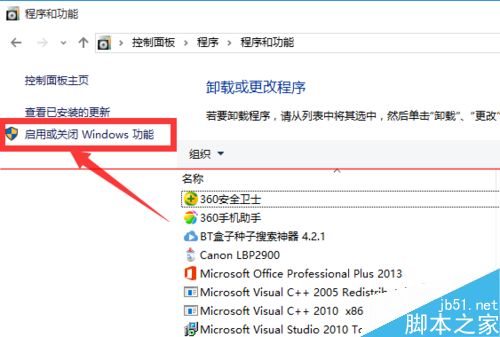 Win10正式版怎么卸载IE浏览器？