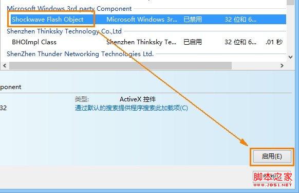 win8下ie10中Flash内容无法打开的解决方法