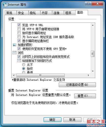 Win7安装ie10后蓝屏重启及浏览器滚动栏右侧出现黑条解决方案