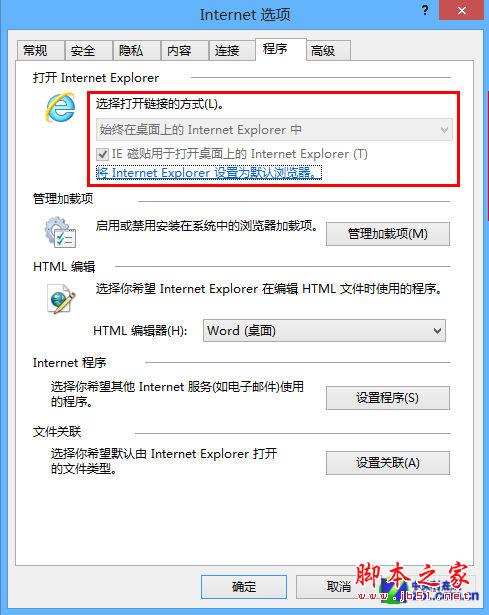 win8系统技巧之Metro版IE10邮箱应用技巧
