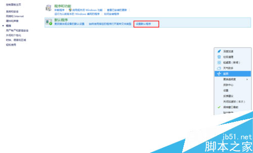win8系统中运行Metro界面IE 跳到桌面版IE浏览器解决方法